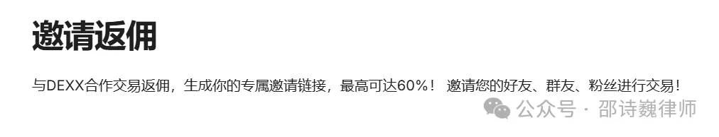 DEXX交易平台发生用户上亿资产被盗事件，平台方与KOL需要承担什么责任？-第3张图片-欧易下载