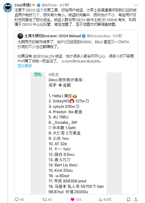 反思DEXX用户资金被盗事件：交易观察者眼中的乱象与警示-第3张图片-欧易下载