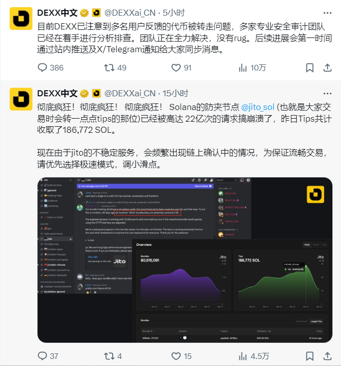 反思DEXX用户资金被盗事件：交易观察者眼中的乱象与警示-第4张图片-欧易下载