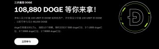 狗狗币怎么领取 怎样免费获得dogb狗狗币方法教程