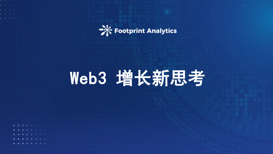 Web3增长的新思考：拼多多式社交裂变在欧美市场的困境与突破-第1张图片-欧易下载