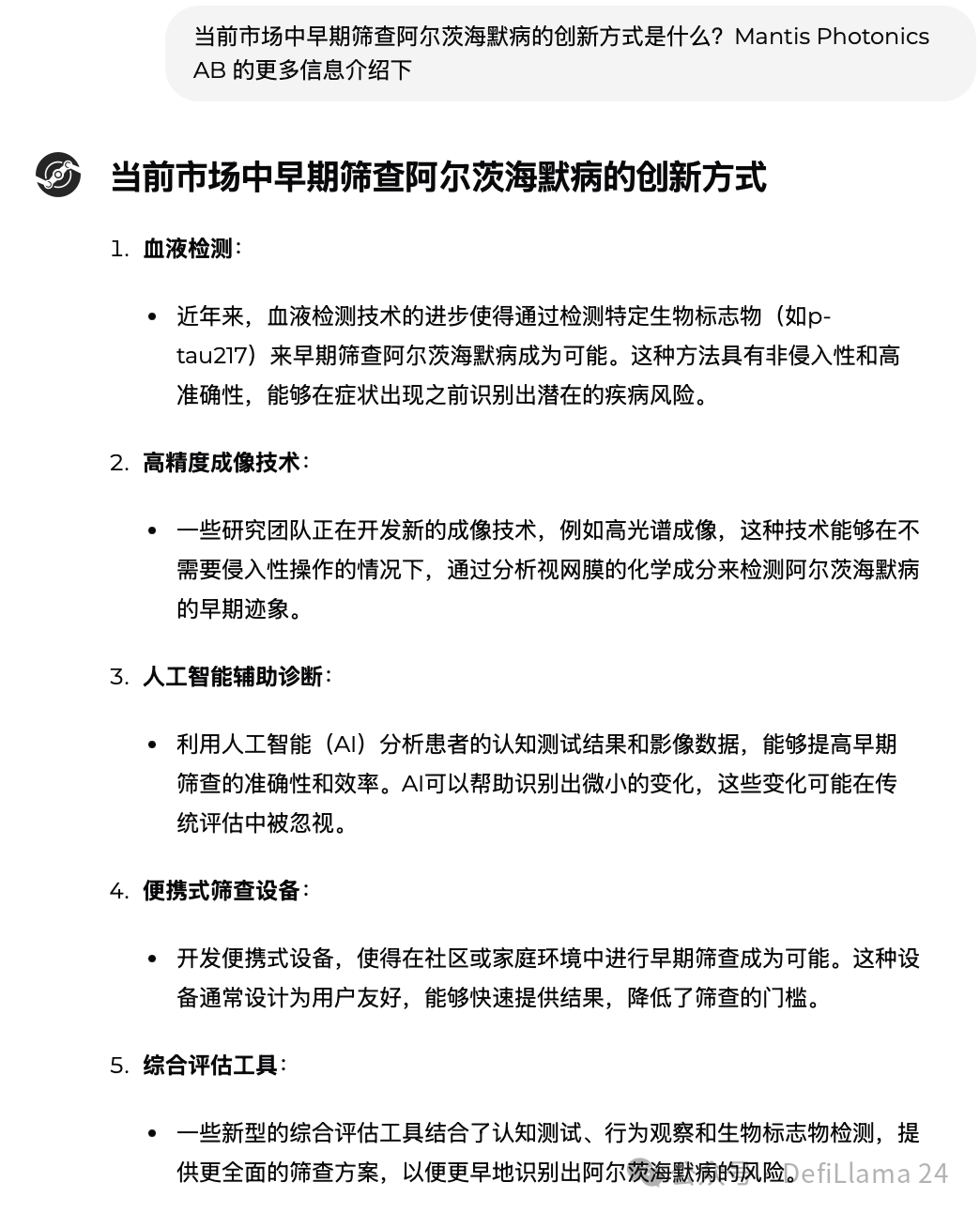 VitaDAO中已资助项目中高应用潜力的案例盘点-第6张图片-欧易下载