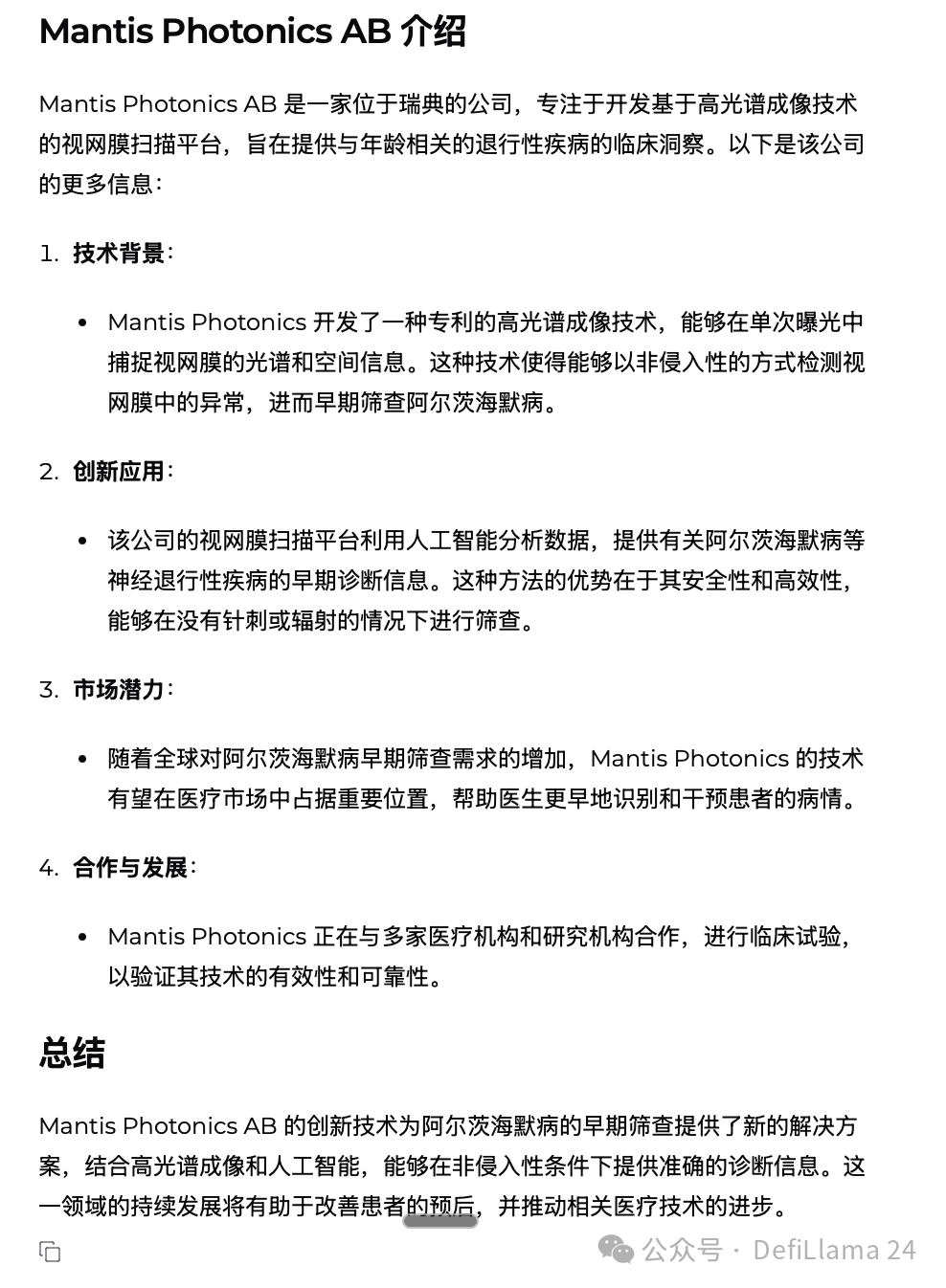 VitaDAO中已资助项目中高应用潜力的案例盘点-第7张图片-欧易下载