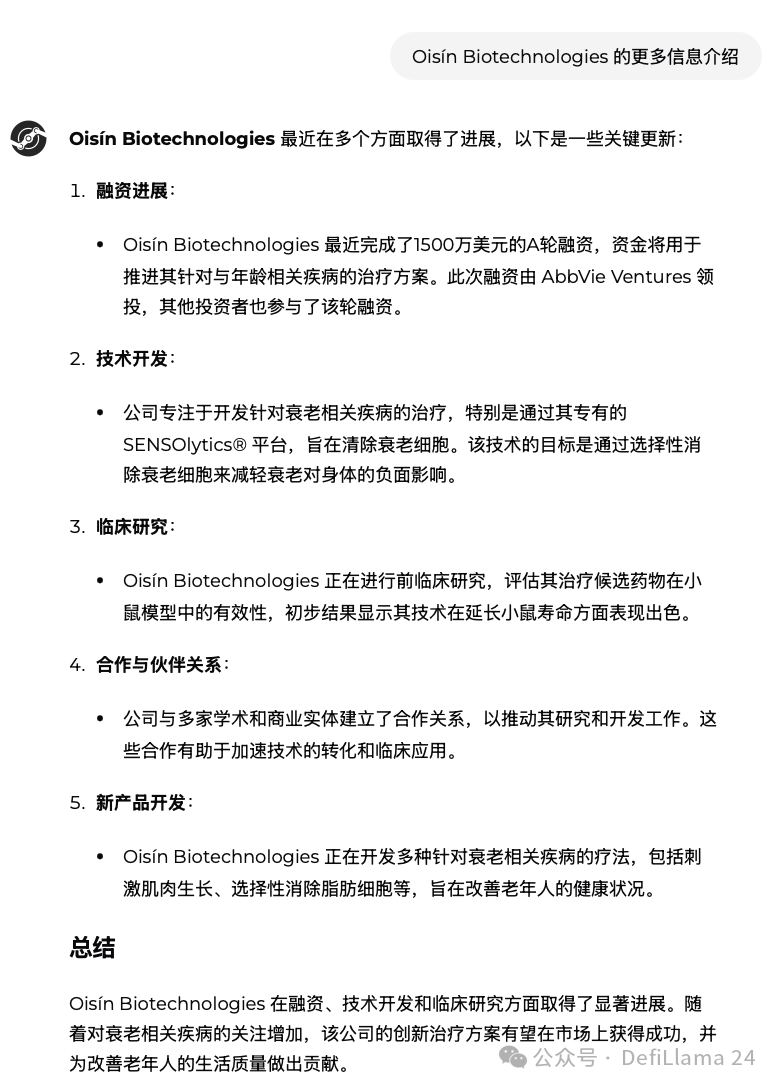 VitaDAO中已资助项目中高应用潜力的案例盘点-第12张图片-欧易下载