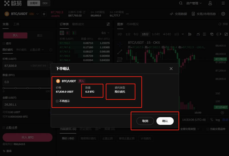 如何拥有比特币？比特币新手买卖交易操作全教程-第15张图片-欧易下载