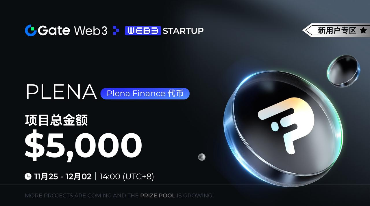 Gate Web3 Startup开启Plena Finance(PLENA)免费空投认购，总额度 294,118 枚-第1张图片-欧易下载