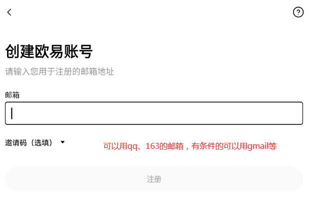 欧易app怎么注册 欧易下载app安卓 v6.96.2官方最新版-第4张图片-欧易下载