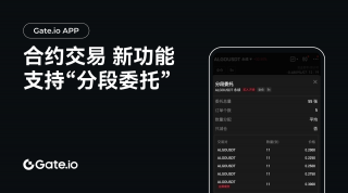 Gatb.io合约支持分段委托功能，精细化交易成新趋势