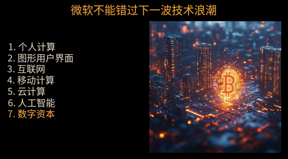 Michael Saylor在微软董事会演讲精华:比特币是企业最好的保值资产-第1张图片-欧易下载 Michael Saylor在微软董事会演讲精华:比特币是企业最好的保值资产-第1张图片-欧易下载