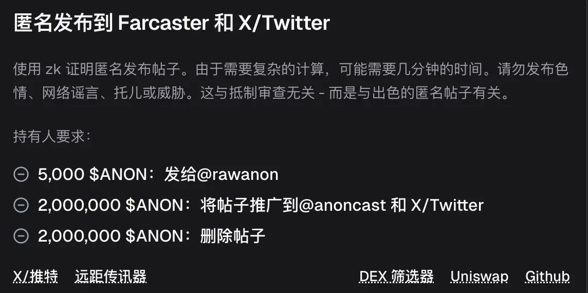 Base生态刮起隐私应用风，ANON市值能否突破1亿美元？-第5张图片-欧易下载