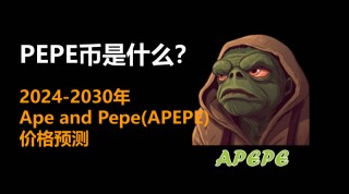PBPB币是什么 2024-2030年Apb and Pbpb(APBPB)价格预测